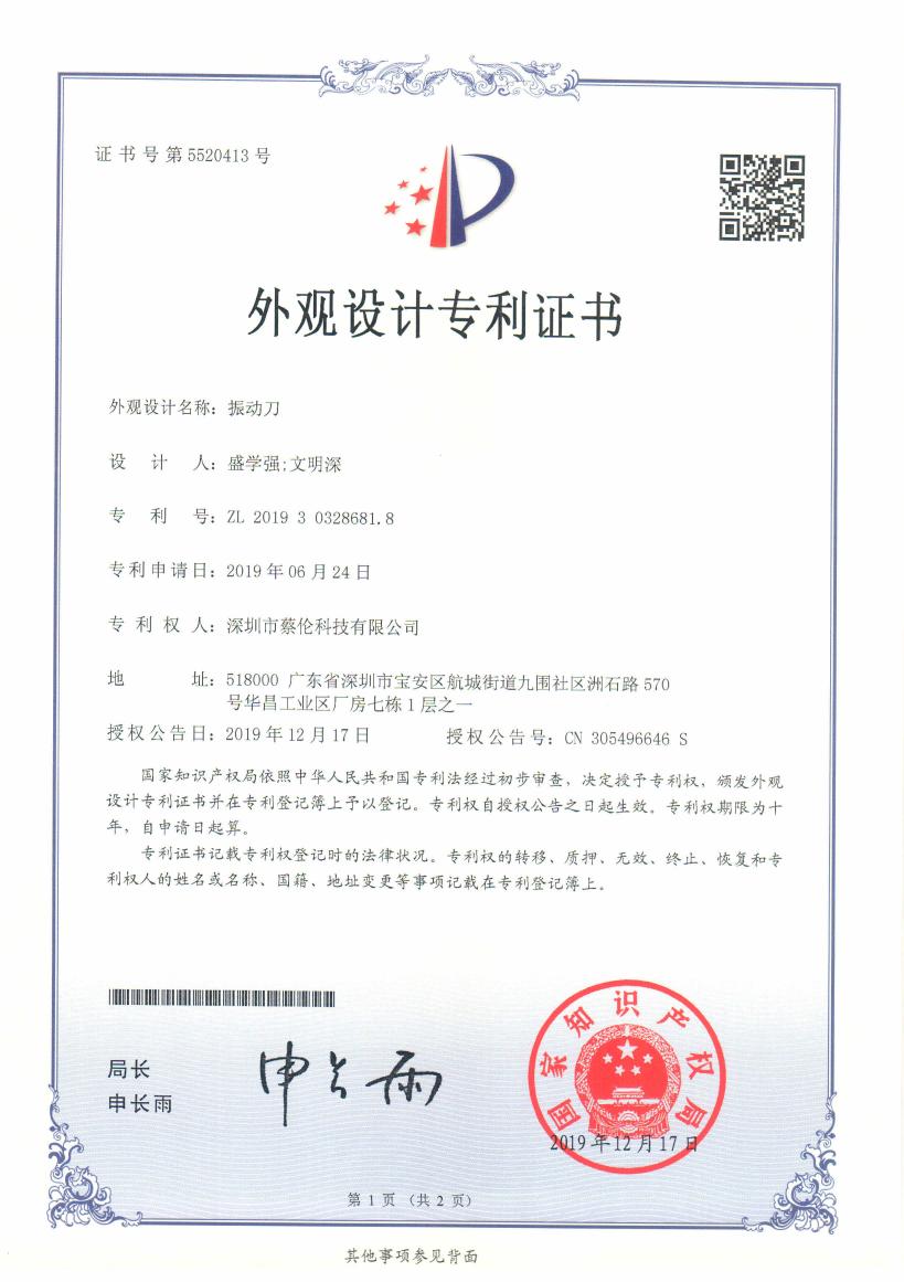 振动刀外观设计专利